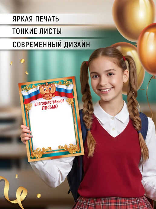 ТМ Империя поздравлений благодарственное письмо, грамота герб и флаг 20 шт А4, 20 шт, фото 3