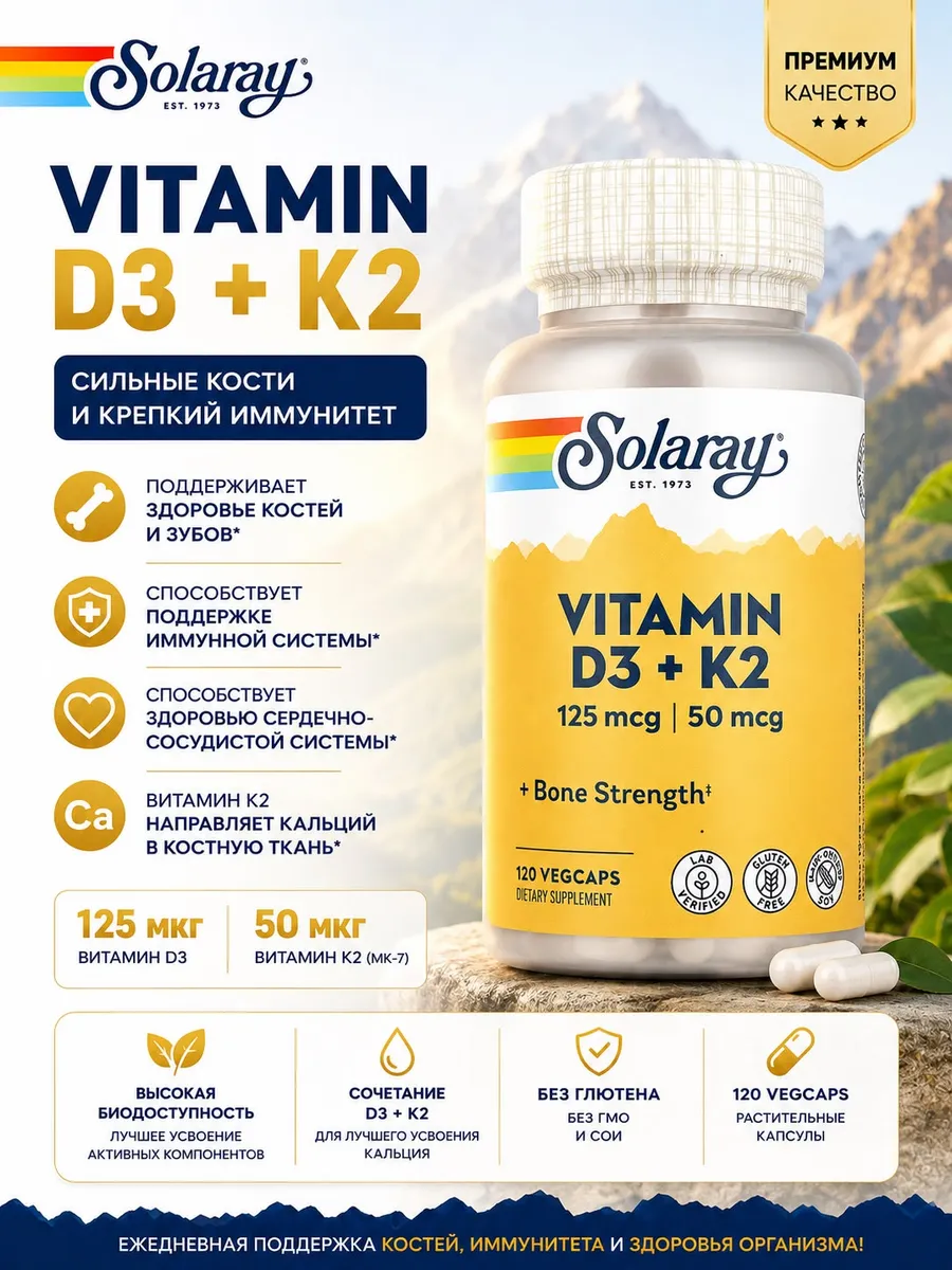 Витамин Д3 к2 (Vitamin D3+K2), 5к 125/50 мг, 120 шт
