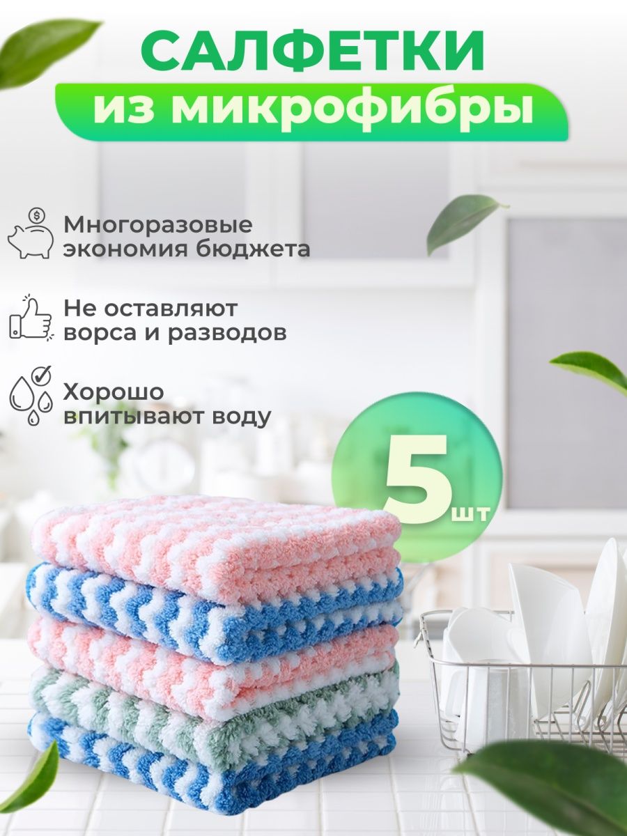 Салфетки для уборки тряпки для кухни для пыли из микрофибры SOM31 132617980  купить в интернет-магазине Wildberries