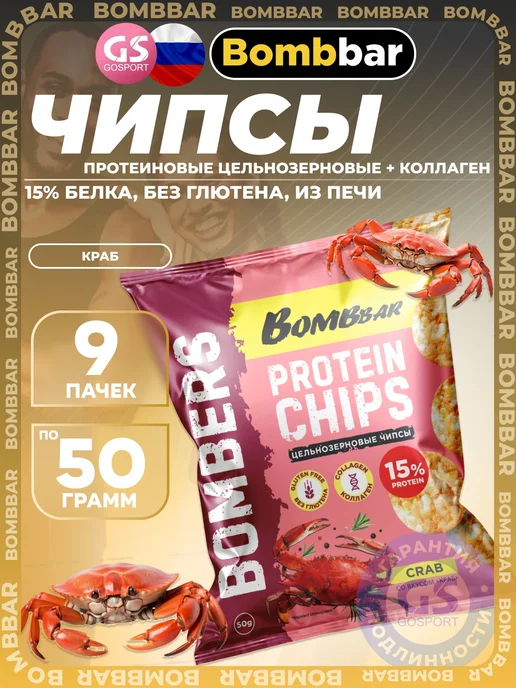 BombBar Протеиновые чипсы с коллагеном Protein Chips 9 шт, 9 шт
