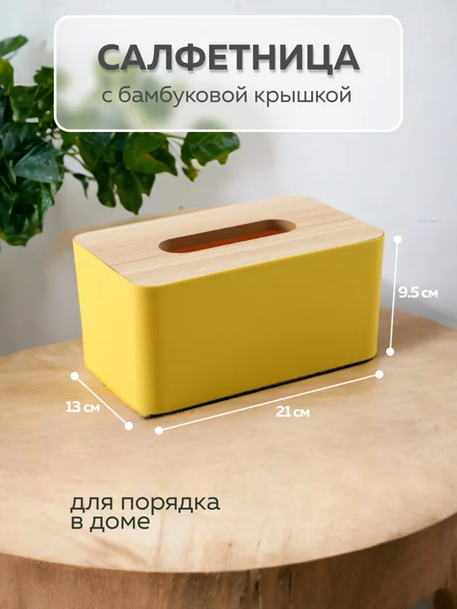 1 rose салфетница, посуда для сервировки стола, желтый