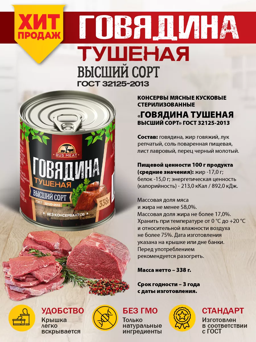 НАБОР №1 «Стратегический запас-12» - тушенка, каши, паштеты RusMeat  132623081 купить за 1 186 ₽ в интернет-магазине Wildberries