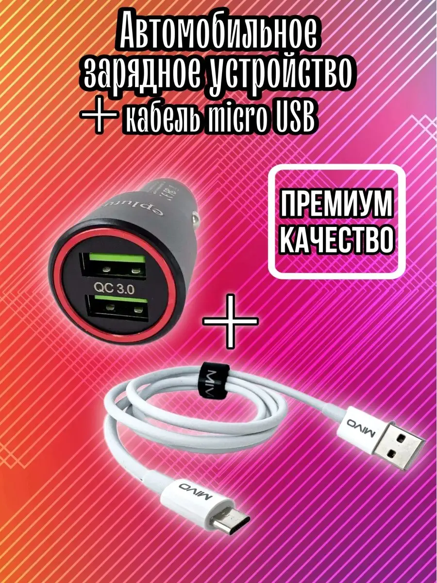 зарядное устройство от прикуривателя на колонку, телефон EVERNEED 132627056  купить в интернет-магазине Wildberries