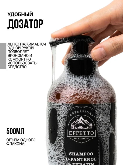 EFFETTO Шампунь для волос увлажняющий Black Leather 500 мл, 500 мл, фото 4