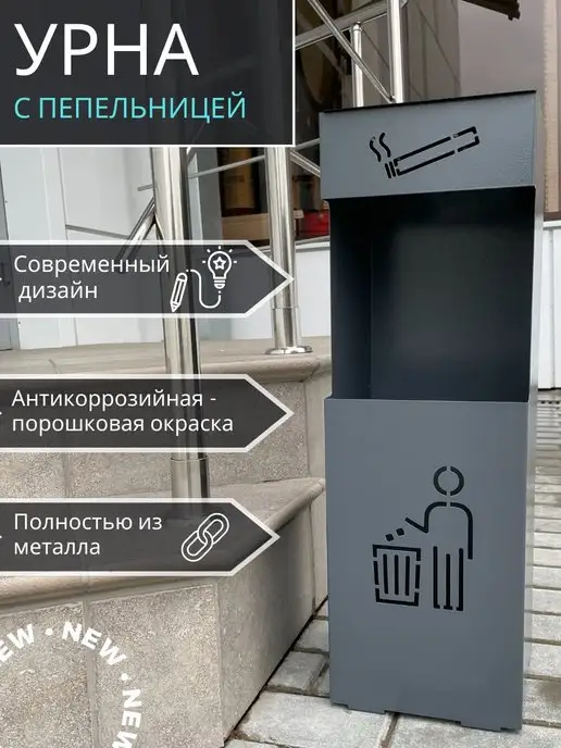 DALI Урна для мусора уличная с пепельницей мусорка серая УН-М, серый
