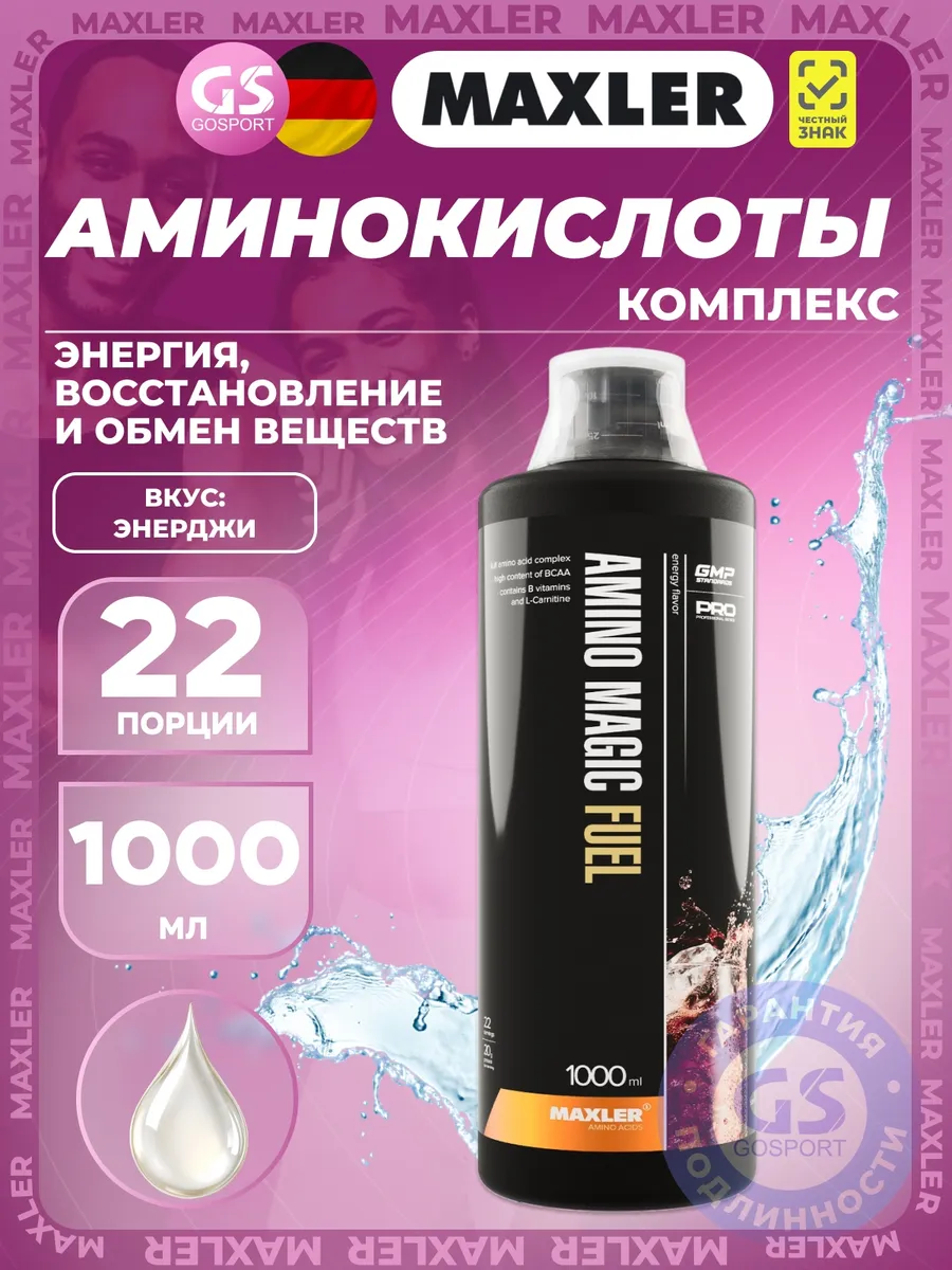 Аминокислоты жидкие Amino Magic Fuel Maxler 1000мл Энерджи