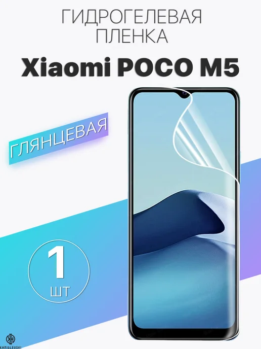Profit Глянцевая защитная плёнка для Xiaomi POCO M5, вариант