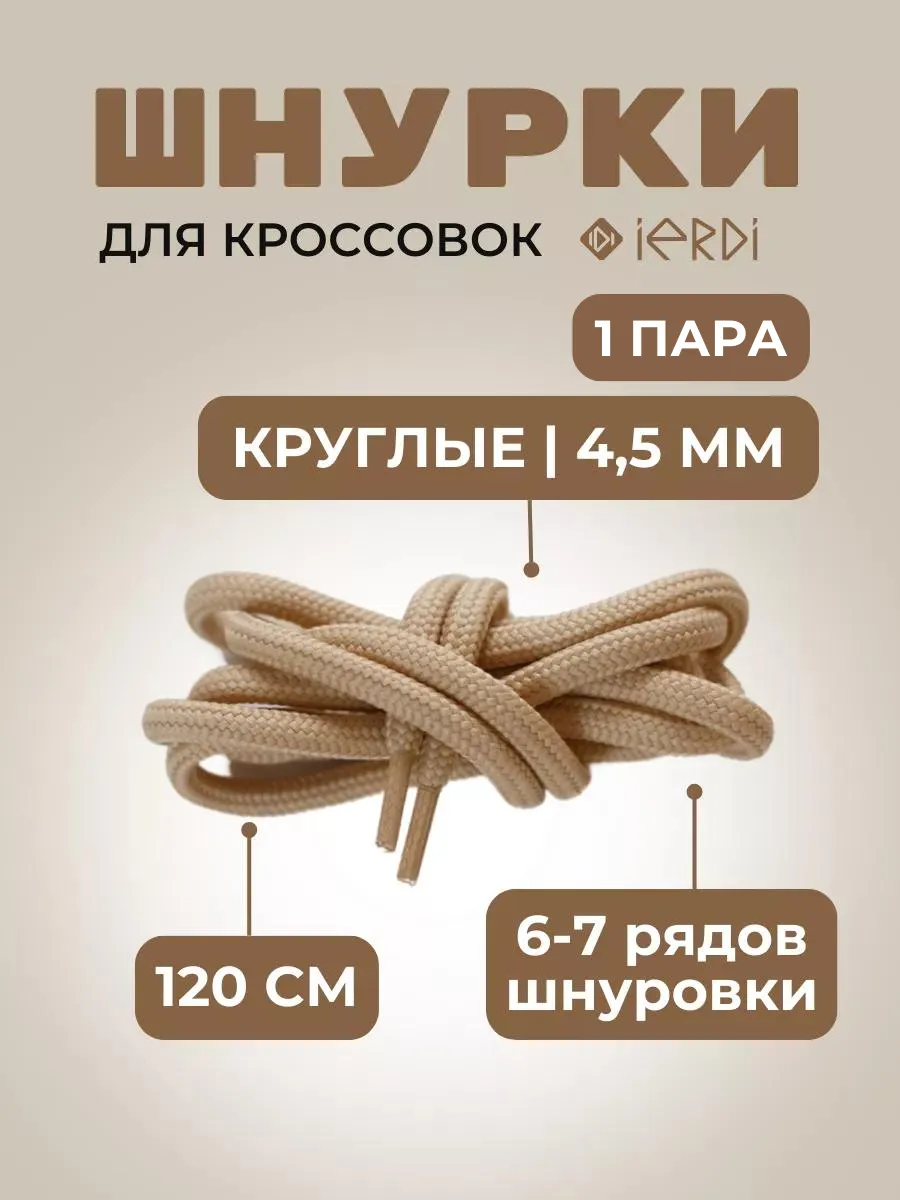 Шнурки для ботинок,...