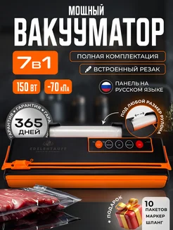 Вакуумный упаковщик для продуктов с запайкой Edelshtauff 132632492 купить за 3 807 ₽ в интернет-магазине Wildberries