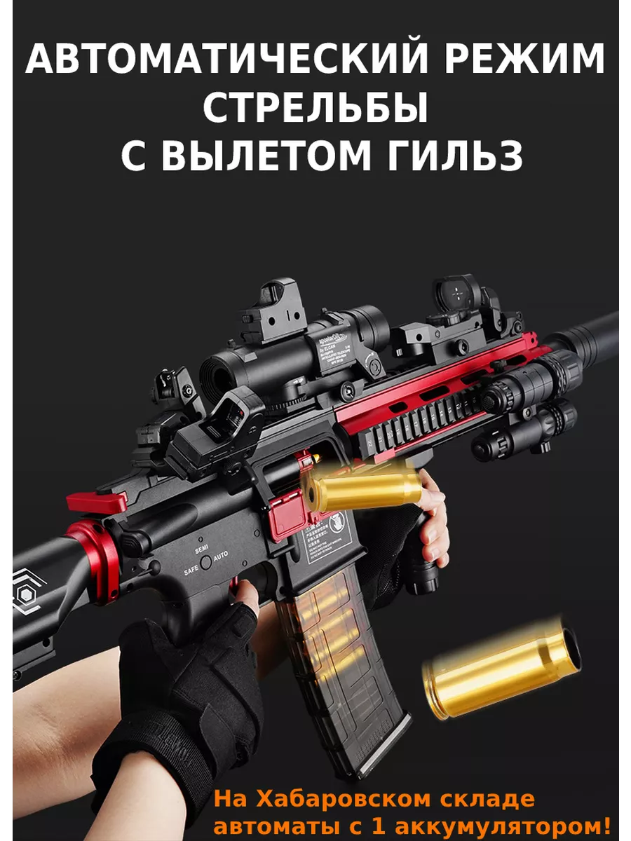 Детский игрушечный автомат М416/Винтовка игрушка/Оружие Nerf FAVORITE  TRENDS 132632683 купить за 4 435 ₽ в интернет-магазине Wildberries