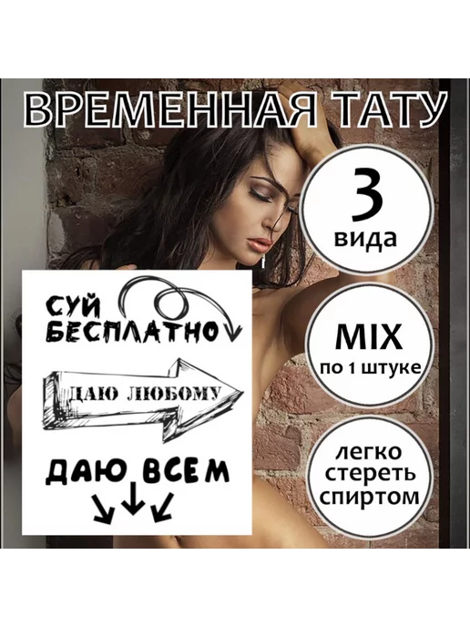 Временная татуировка надпись sexwife