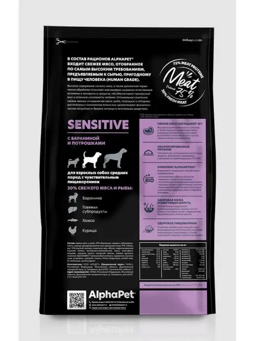 Сухой корм AlphaPet Пищеварением для собак, чувствительное пищеварение, ягненок, 7 кг, фото 3
