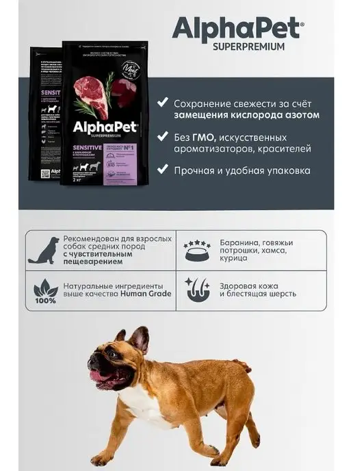 Сухой корм AlphaPet Пищеварением для собак, чувствительное пищеварение, ягненок, 7 кг, фото 7