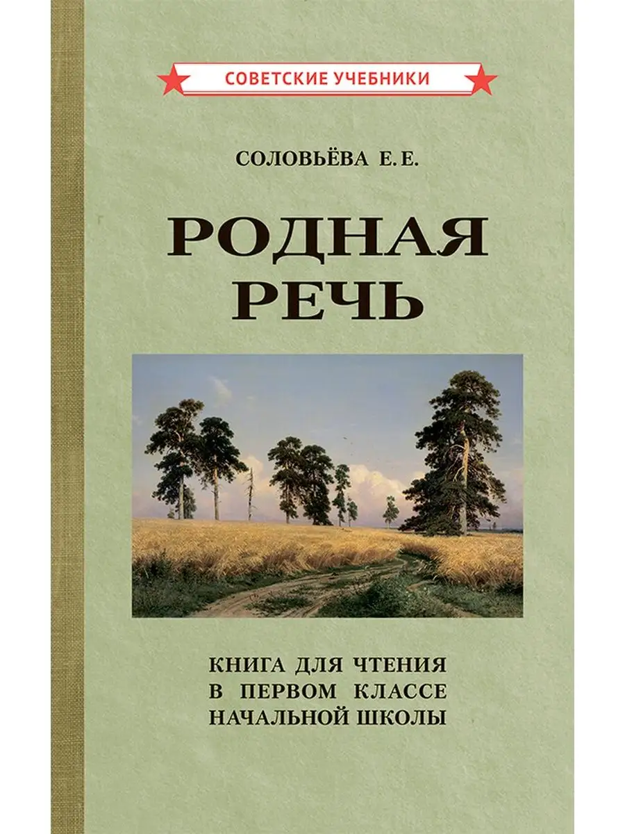 Комплект советских учебников 1 класс. Арифметика Пчёлко А.С. Советские  учебники 132636897 купить за 1 630 ₽ в интернет-магазине Wildberries