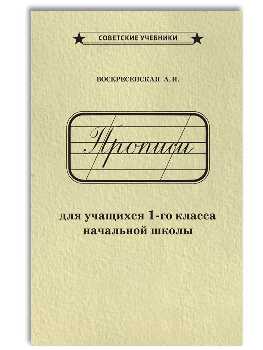 Комплект советских учебников 1 класс. Арифметика Пчёлко А.С. Советские  учебники 132636897 купить за 1 648 ₽ в интернет-магазине Wildberries