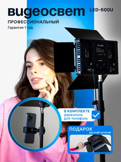 Видеосвет со штативом для фото U600 Foto-lampa 132640761 купить за 2 628 ₽ в интернет-магазине Wildberries