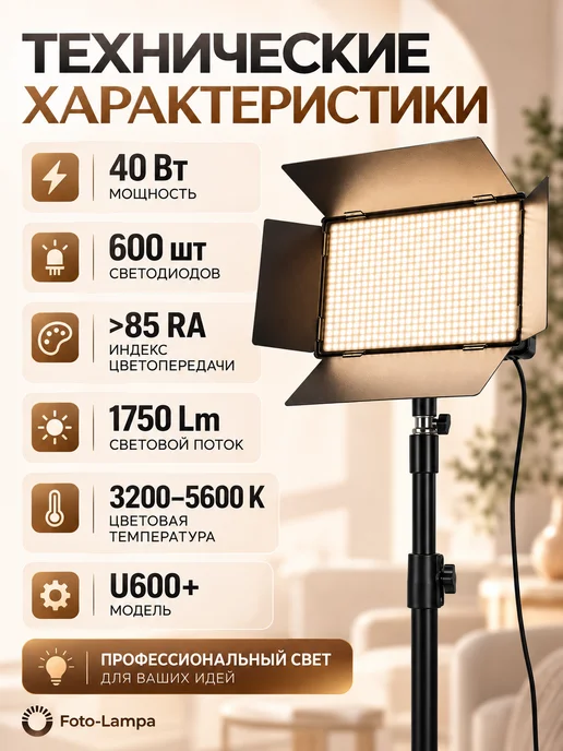Foto-lampa Видеосвет U600 с 2-мя штативами, для фото и видеосъемки, черный, фото 2