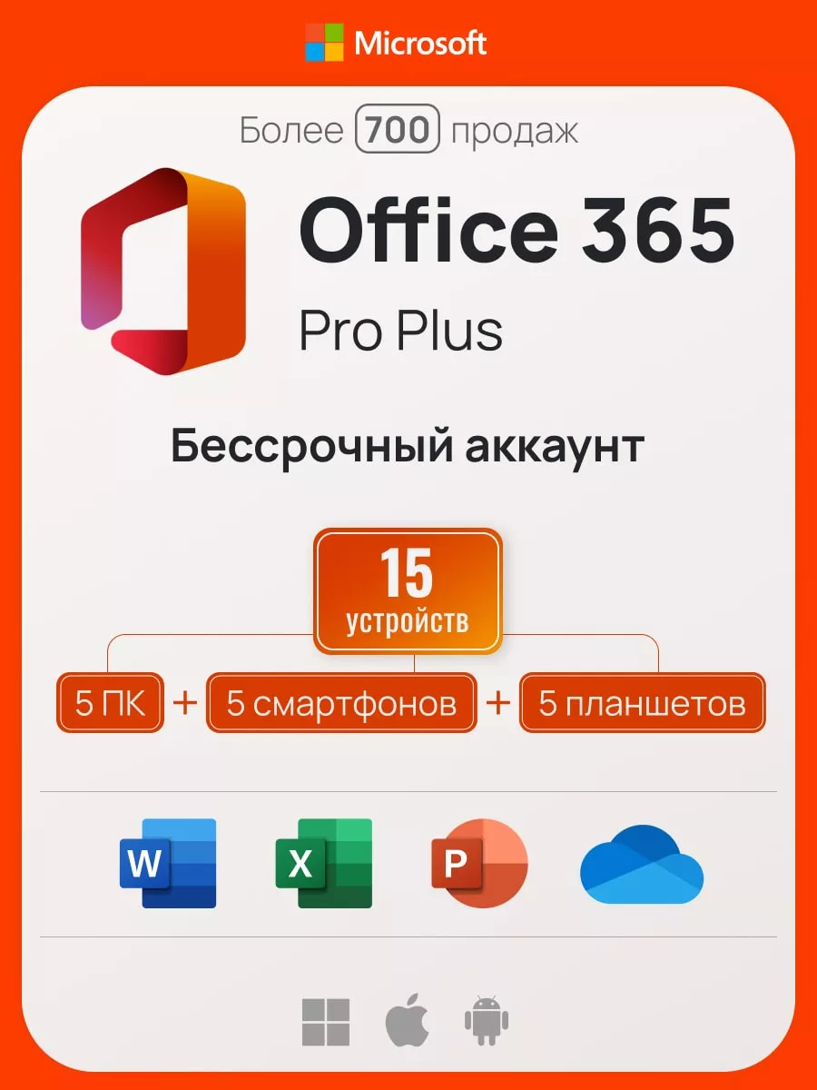 Office 365 Pro Plus, бессрочный аккаунт на 5 ПК, без USB Microsoft  132640794 купить за 450 ₽ в интернет-магазине Wildberries