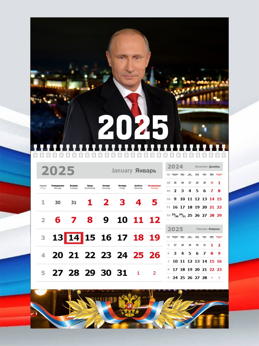 Календарь с путиным на 2024 год