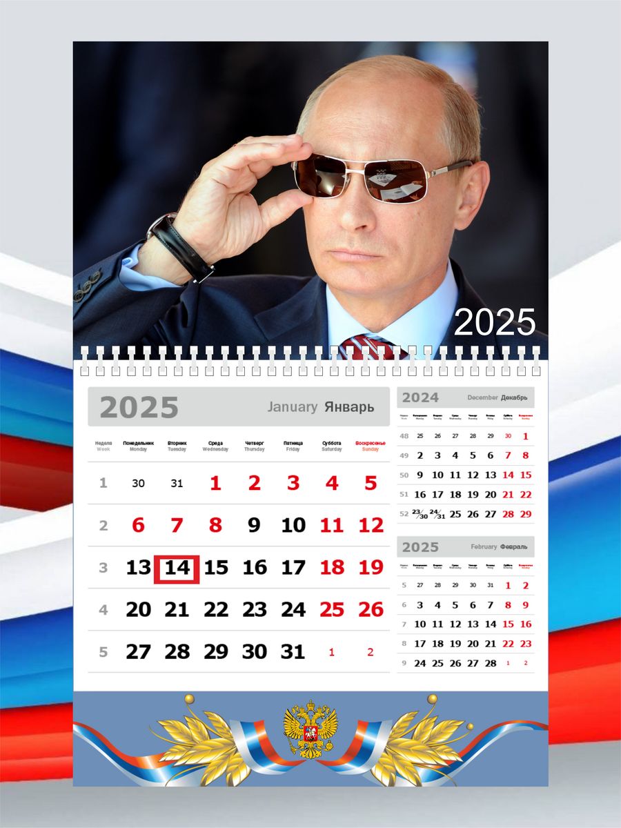 Календарь с путиным на 2024 год