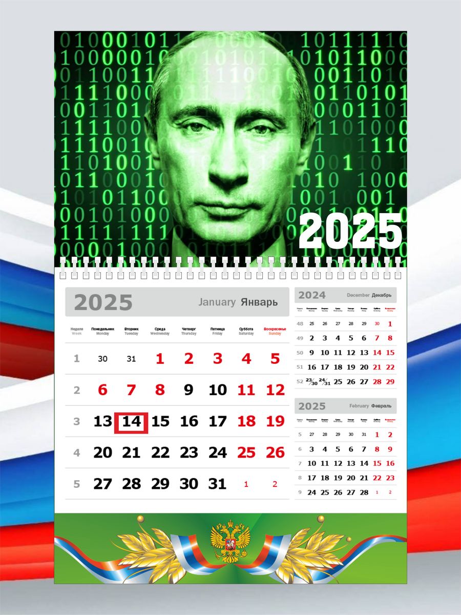 Календарь с путиным на 2024 год