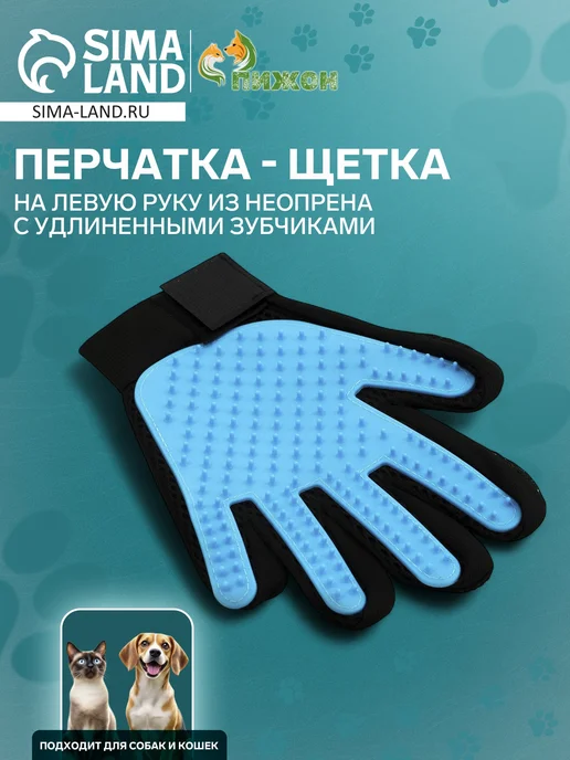 Пижон Перчатка для вычесывания шерсти животных, голубой