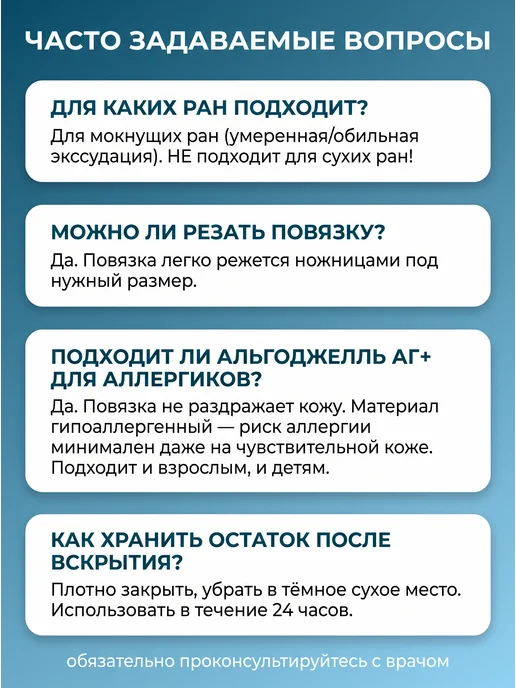 Optimelle Повязка для ран альгинатная АльгоДжелль Аг+ 10х20 см, 10x20 см, фото 7