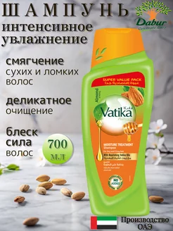 Шампунь для волос Vatika увлажняющий 700 мл Dabur 132642718 купить за 599 ₽ в интернет-магазине Wildberries