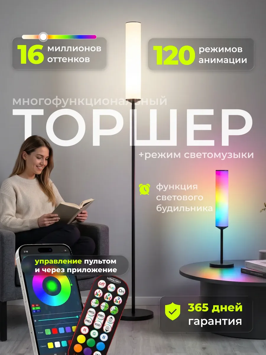 Умный торшер RGB с пультом, приложением и светомузыкой