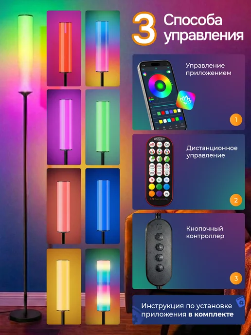 LunaLight Умный торшер RGB с пультом, приложением и светомузыкой, черный, фото 3