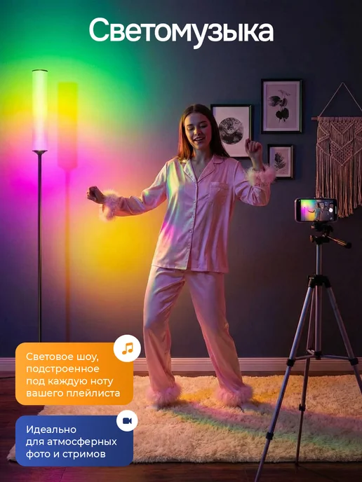 LunaLight Умный торшер RGB с пультом, приложением и светомузыкой, черный, фото 5