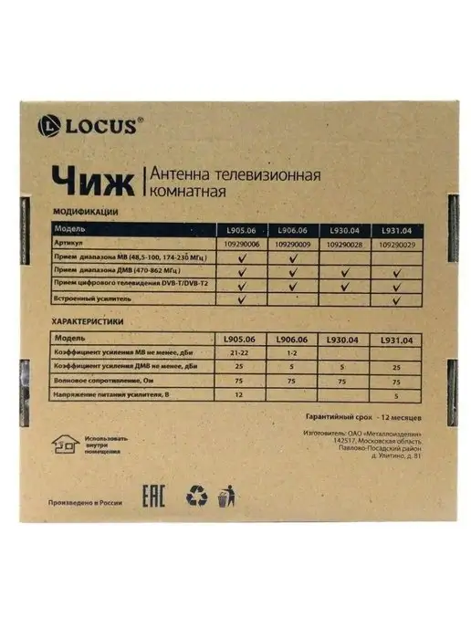 Locus Антенна TV L 931.04 Чиж Активная, вариант, фото 4