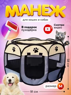 Манеж домик для собак и кошек и животных Smybaka 132650504 купить за 1 505 ₽ в интернет-магазине Wildberries