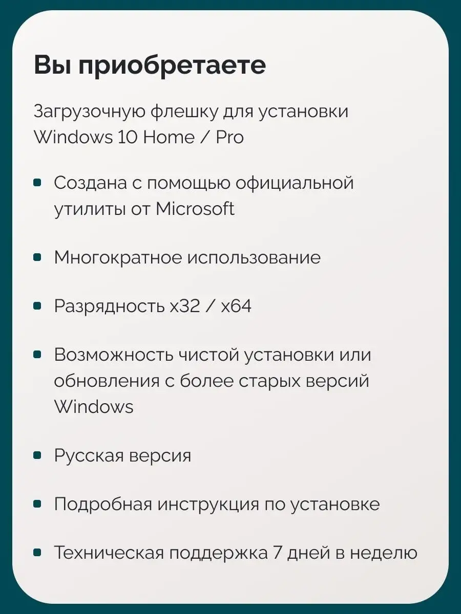 Загрузочная флешка Windows 10, x32/x64 Microsoft 132653260 купить за 657 ₽  в интернет-магазине Wildberries