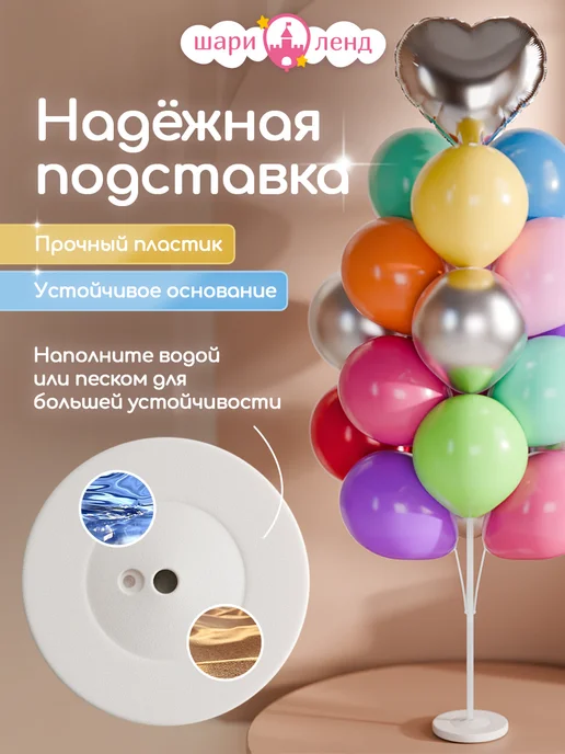ШариЛенд Подставка для шаров стойка для фотозоны 160 2 шт, 2 шт, фото 3