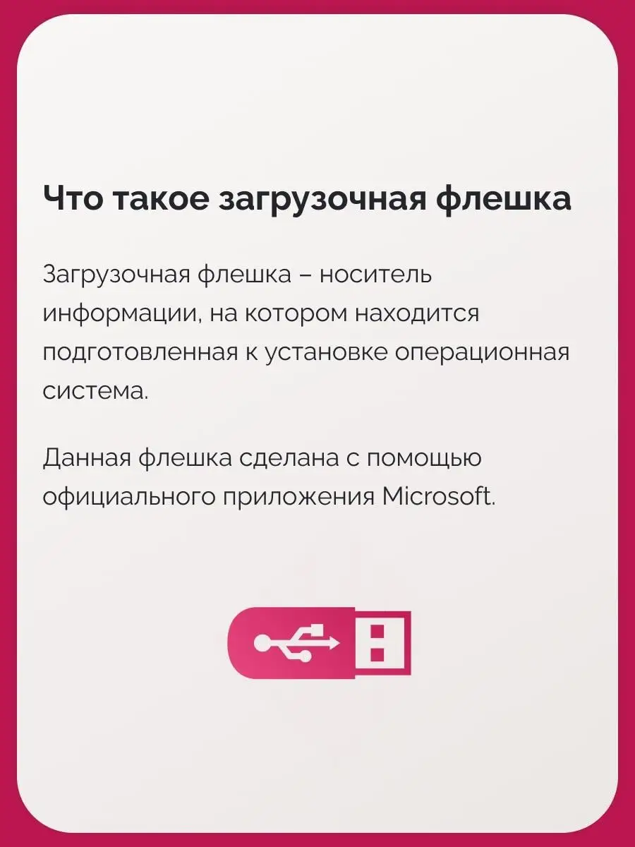 Загрузочная флешка Windows 11, x64 Microsoft 132656478 купить за 628 ₽ в  интернет-магазине Wildberries