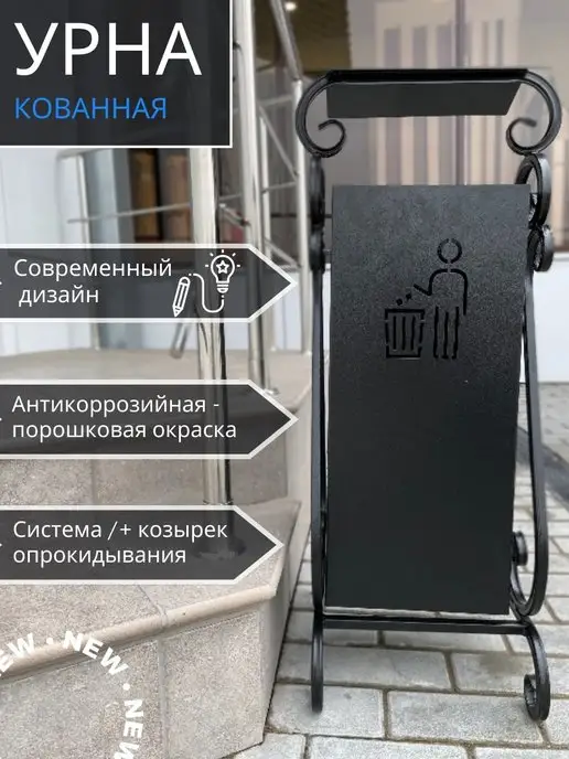 DALI Урна для мусора металлическая уличная мусорка черная УК-5, черный