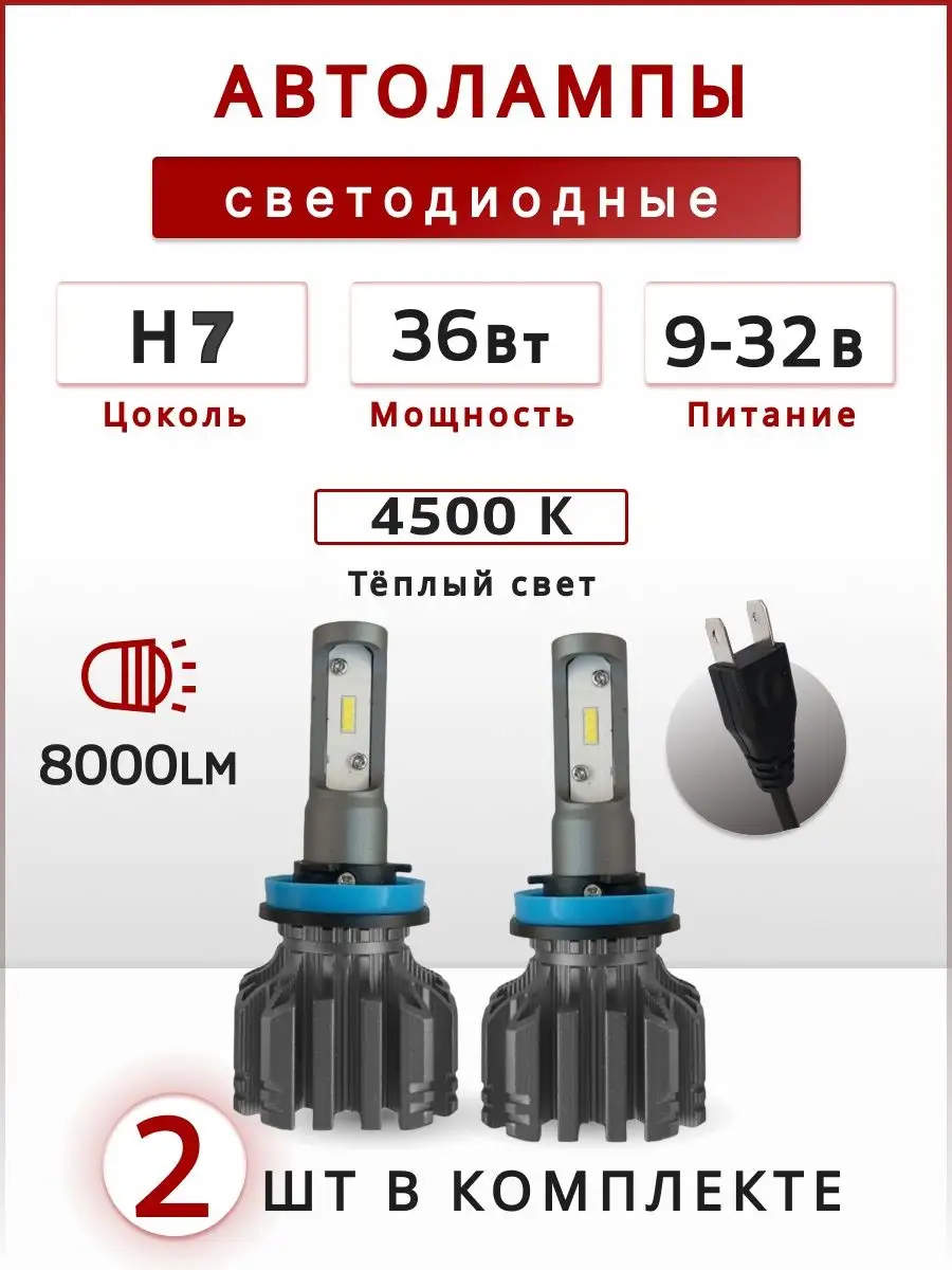 Led лампы H7 теплый свет DR ROAD 132658016 купить за 1 456 ₽ в  интернет-магазине Wildberries