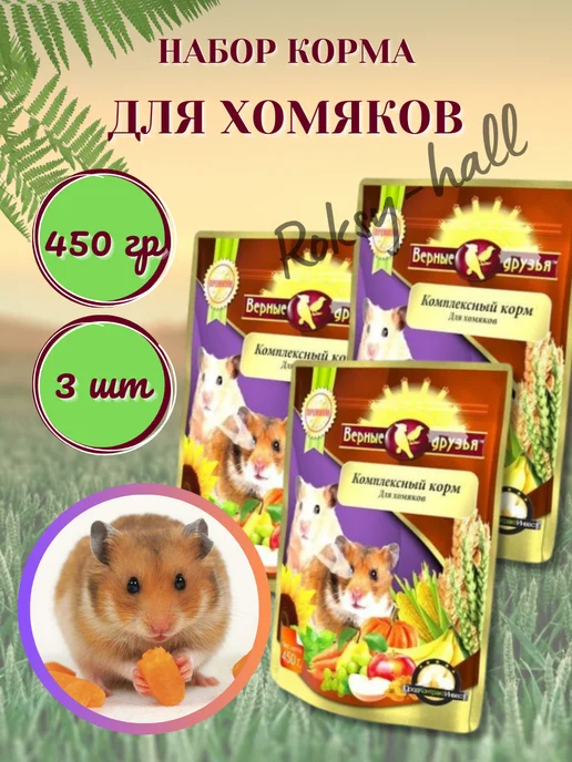 Сухой корм ВЕРНЫЕ ДРУЗЬЯ Комплексный Хомяка для собак, 0,45 кг