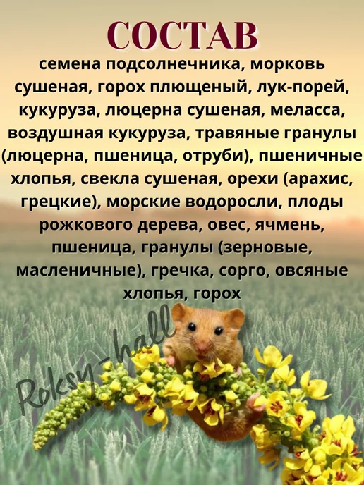 Сухой корм ВЕРНЫЕ ДРУЗЬЯ Комплексный Хомяка для собак, 0,45 кг, фото 2