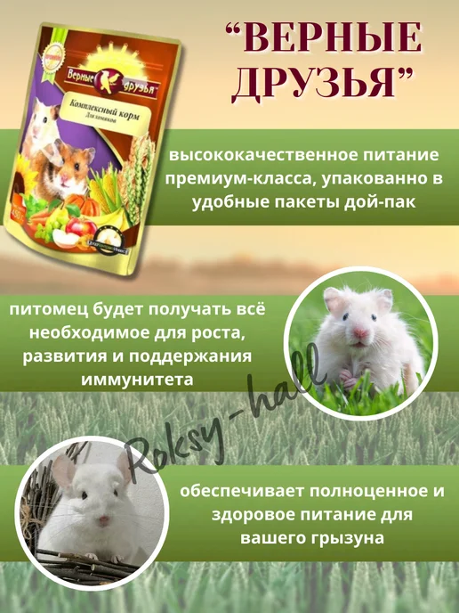 Сухой корм ВЕРНЫЕ ДРУЗЬЯ Комплексный Хомяка для собак, 0,45 кг, фото 4