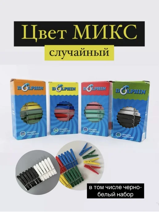 Прищепки бельевые пластиковые (набор 24 шт.), 24 шт, фото 2