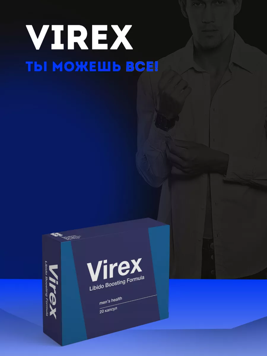 Средство для потенции виагра Virex 132671446 купить за 257 ₽ в  интернет-магазине Wildberries