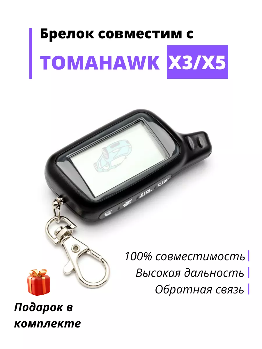 Плохая обратная связь с сигнализацией Tomahawk TW на Функарго, что делать? Toyota Funcargo