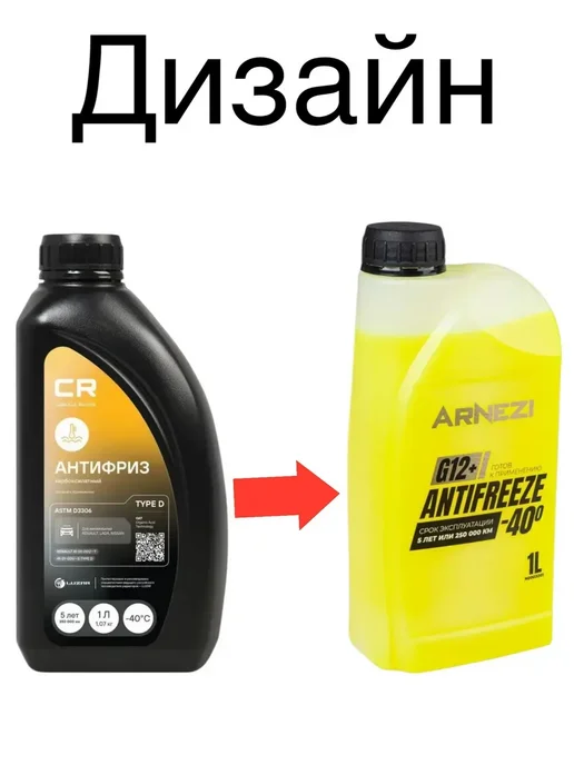 Антифриз G12+ готовый -40 желтый 1л. Для Рено и Ниссан, 1 л, фото 5