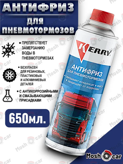 Антифриз для пневмотормозов (на 300 л) флакон 650мл, 300 л, 650 мл