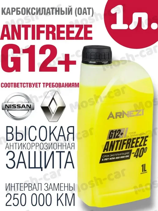 Антифриз G12+ готовый -40 желтый 1л. Для Рено и Ниссан, 1 л