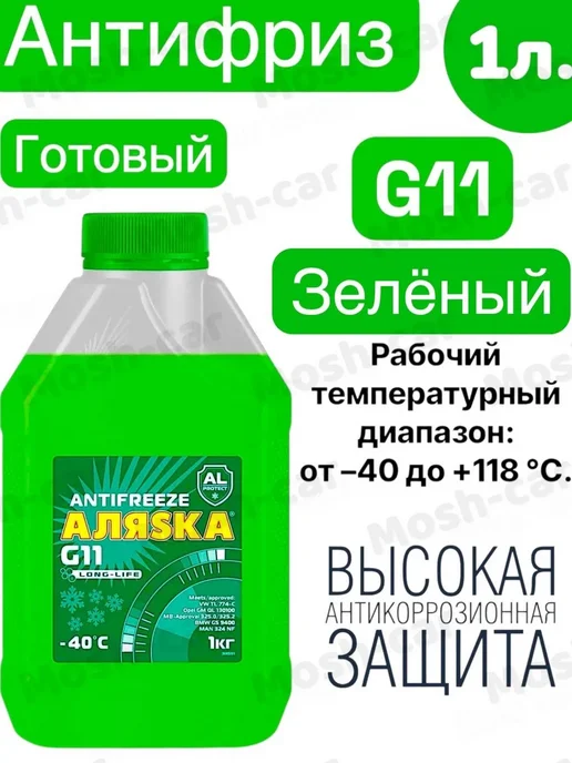 Антифриз G11 готовый -40C зеленый 1л, 1 л