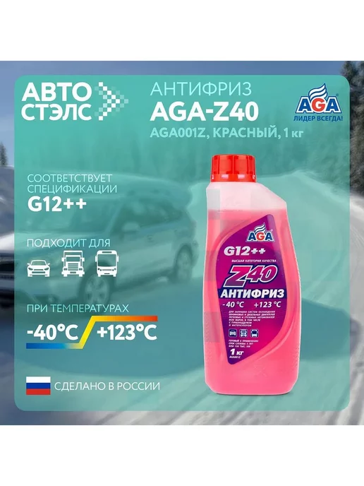 AGA Антифриз Z-40 готовый -40C красный 1 кг