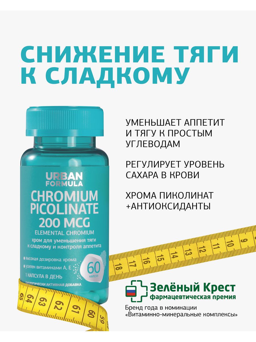 Хром какой лучше принимать для похудения отзывы. Хром для похудения. Снижение тяги к сладкому хром. Пиколинат хрома формула. Пиколинат хрома для похудения.